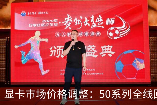 显卡市场价格调整：50系列全线回落，30系列产品回归关注